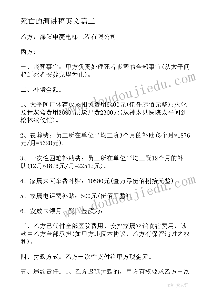 死亡的演讲稿英文(实用10篇)