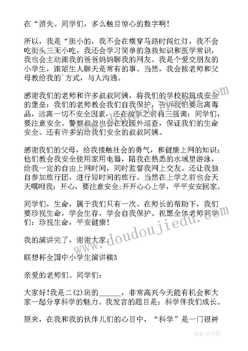 最新联想法演讲稿(大全5篇)