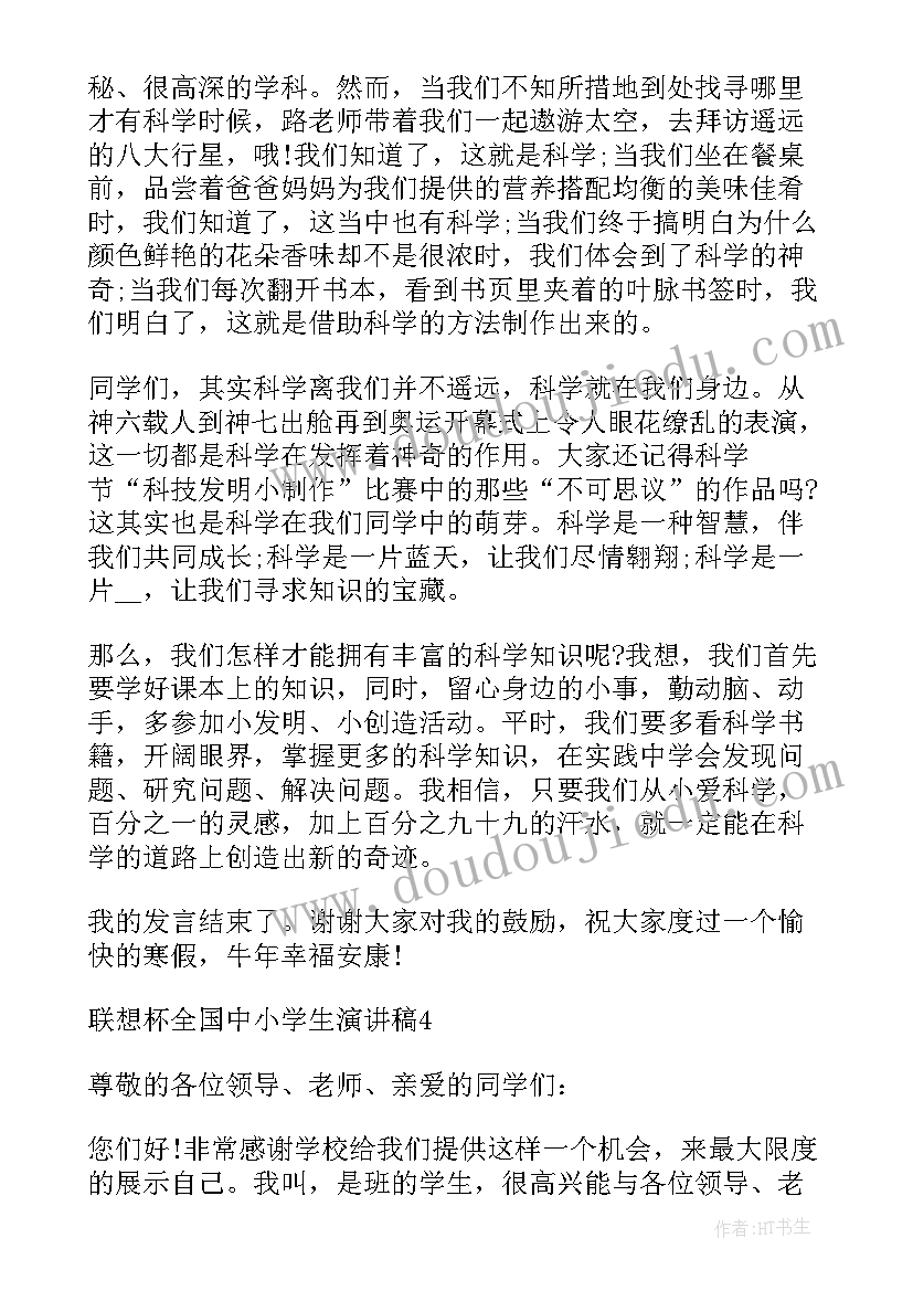 最新联想法演讲稿(大全5篇)