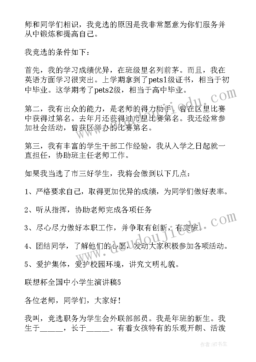 最新联想法演讲稿(大全5篇)