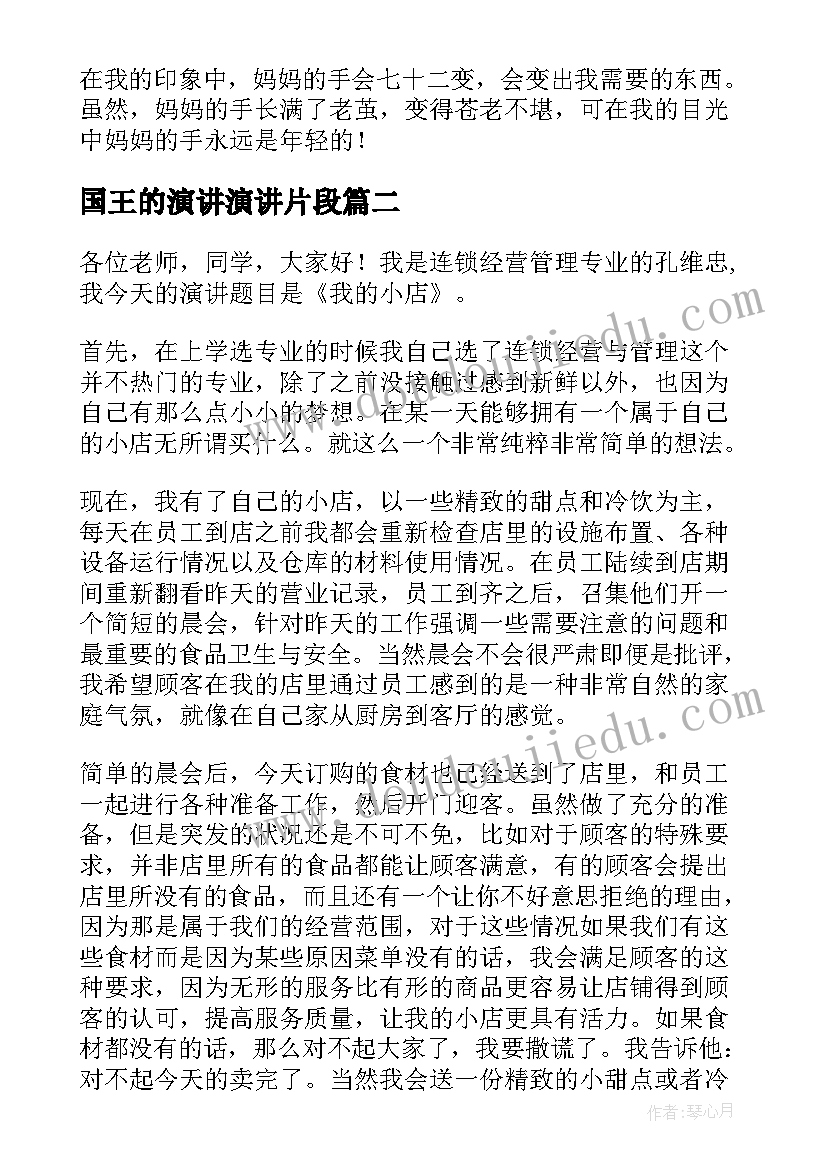 最新国王的演讲演讲片段(精选10篇)