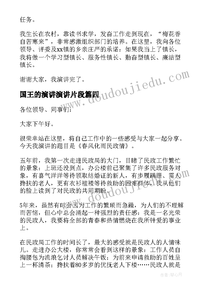 最新国王的演讲演讲片段(精选10篇)