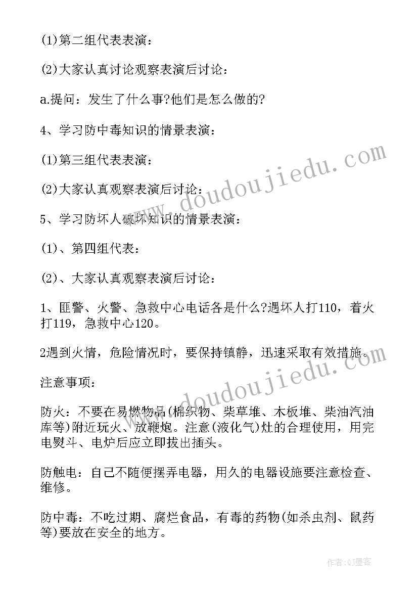 最新提升安全素养健康快乐成长 强化安全意识提升安全素养班会教案(优秀5篇)