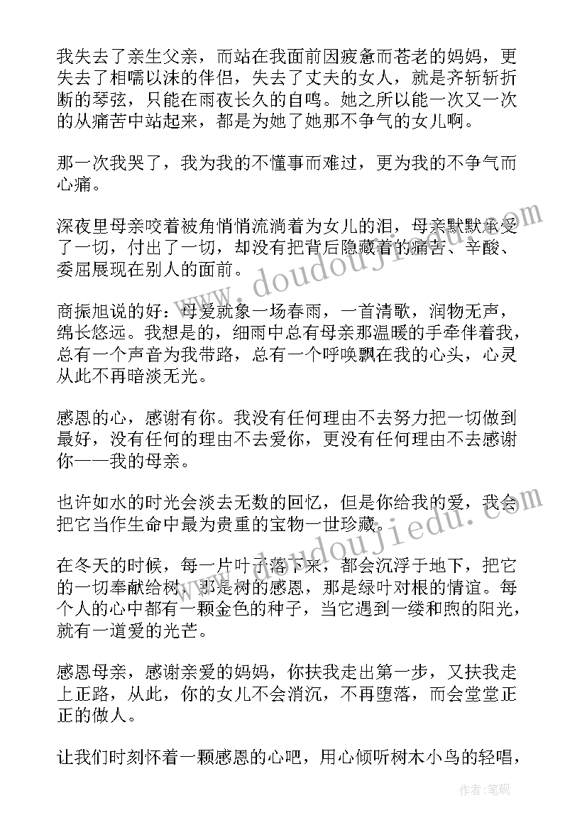 2023年感恩和爱国的演讲稿(优质5篇)