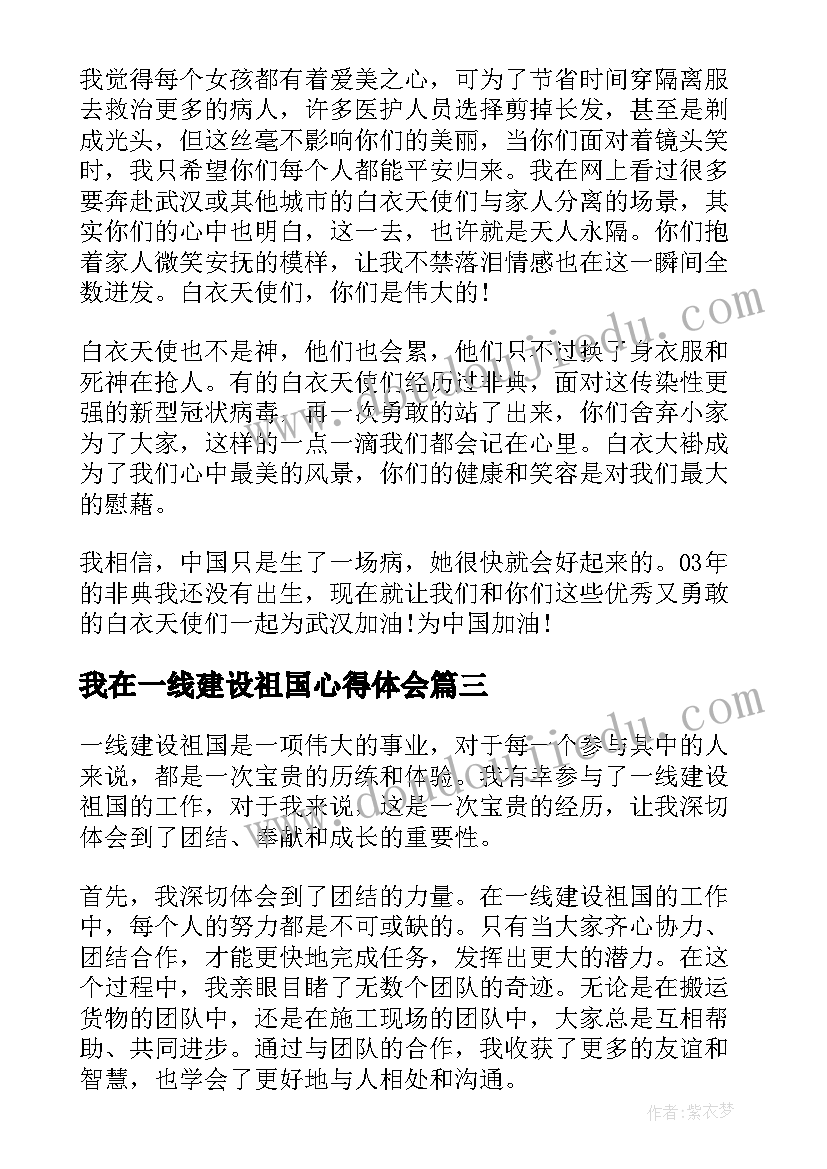 2023年我在一线建设祖国心得体会(优质5篇)