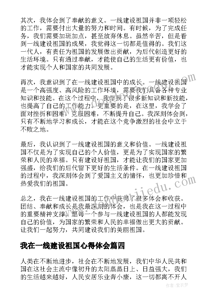 2023年我在一线建设祖国心得体会(优质5篇)