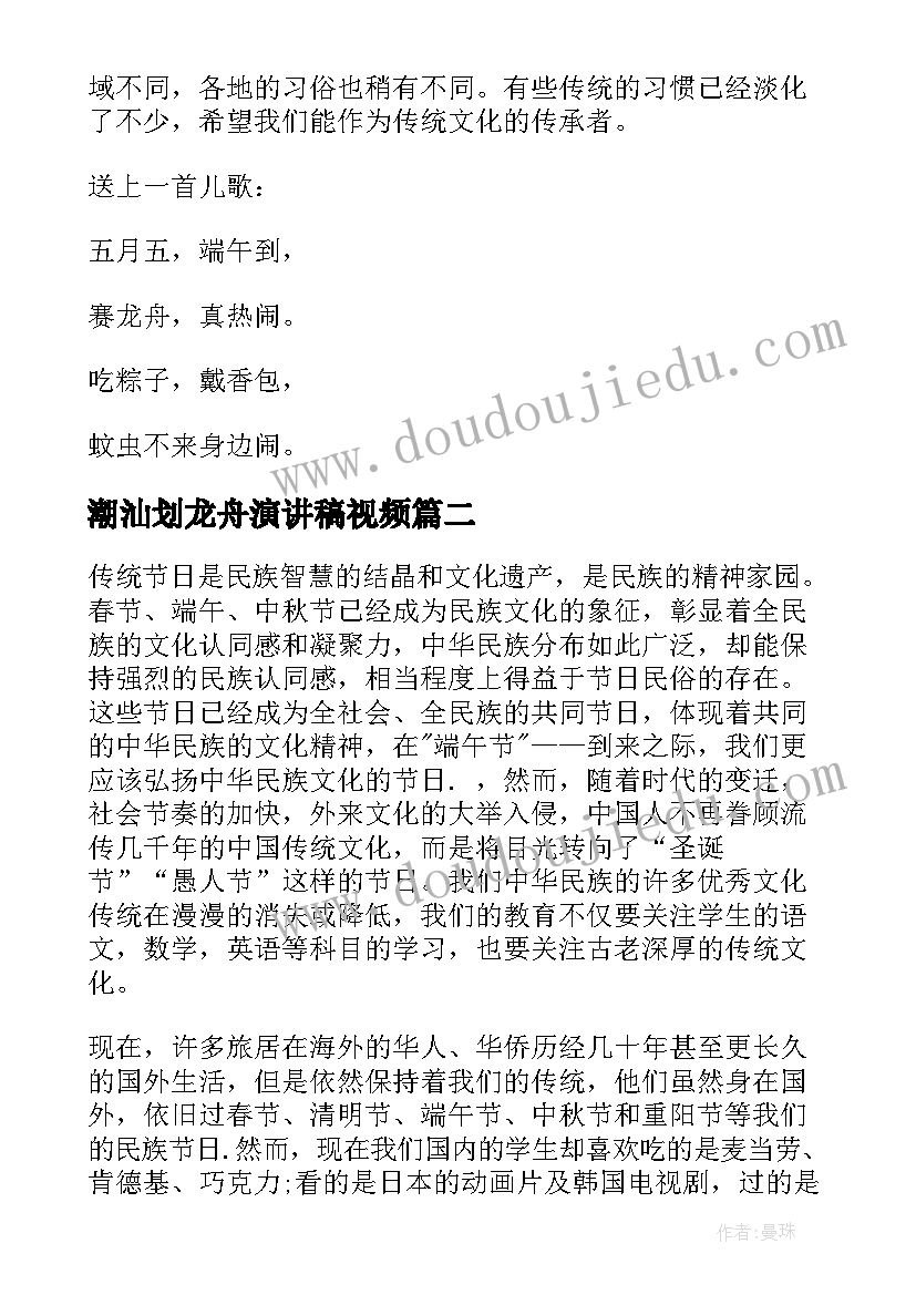 2023年潮汕划龙舟演讲稿视频 端午节划龙舟演讲稿(优质5篇)