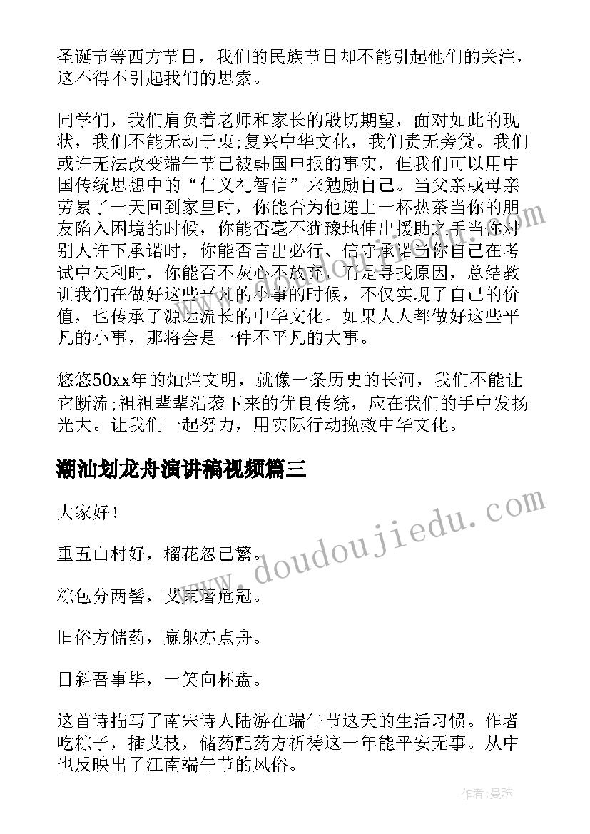 2023年潮汕划龙舟演讲稿视频 端午节划龙舟演讲稿(优质5篇)