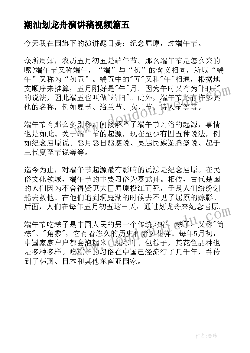 2023年潮汕划龙舟演讲稿视频 端午节划龙舟演讲稿(优质5篇)