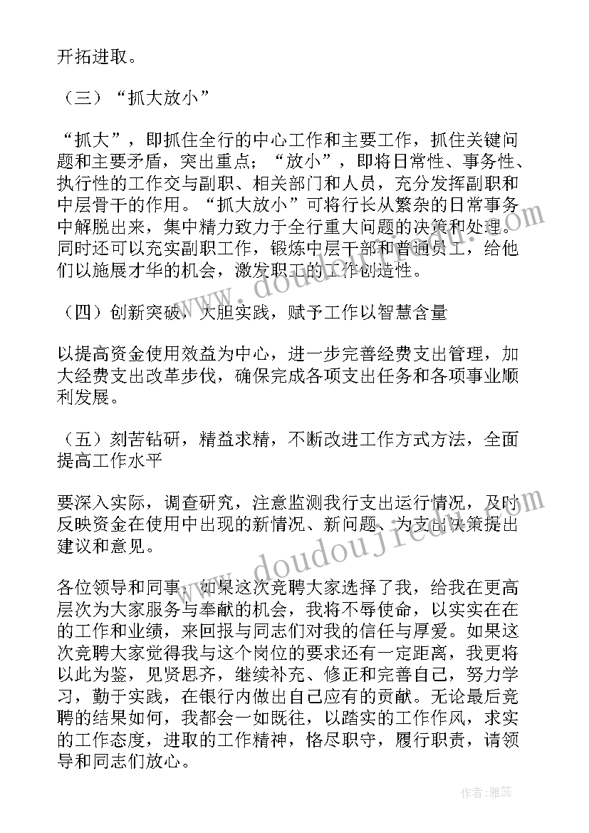 2023年员工竞聘演讲稿(汇总9篇)