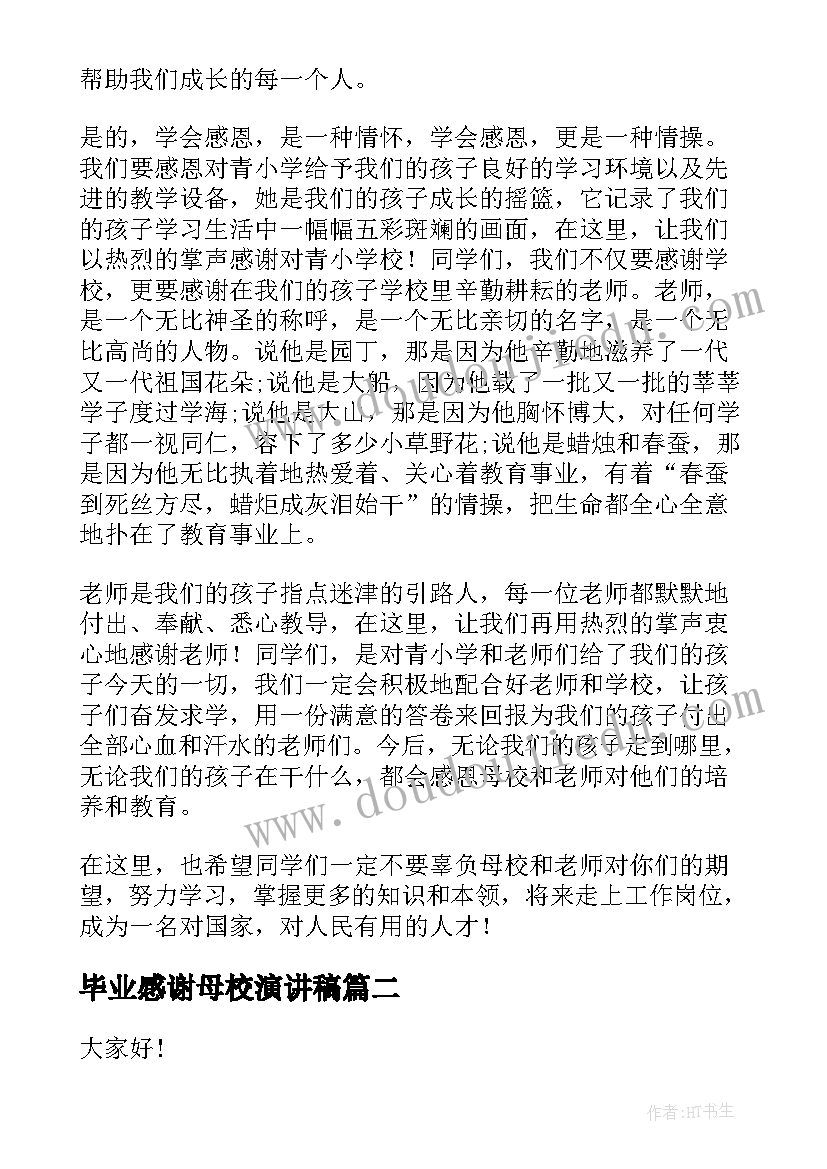 最新毕业感谢母校演讲稿(汇总9篇)