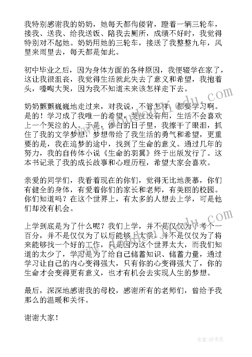 最新毕业感谢母校演讲稿(汇总9篇)