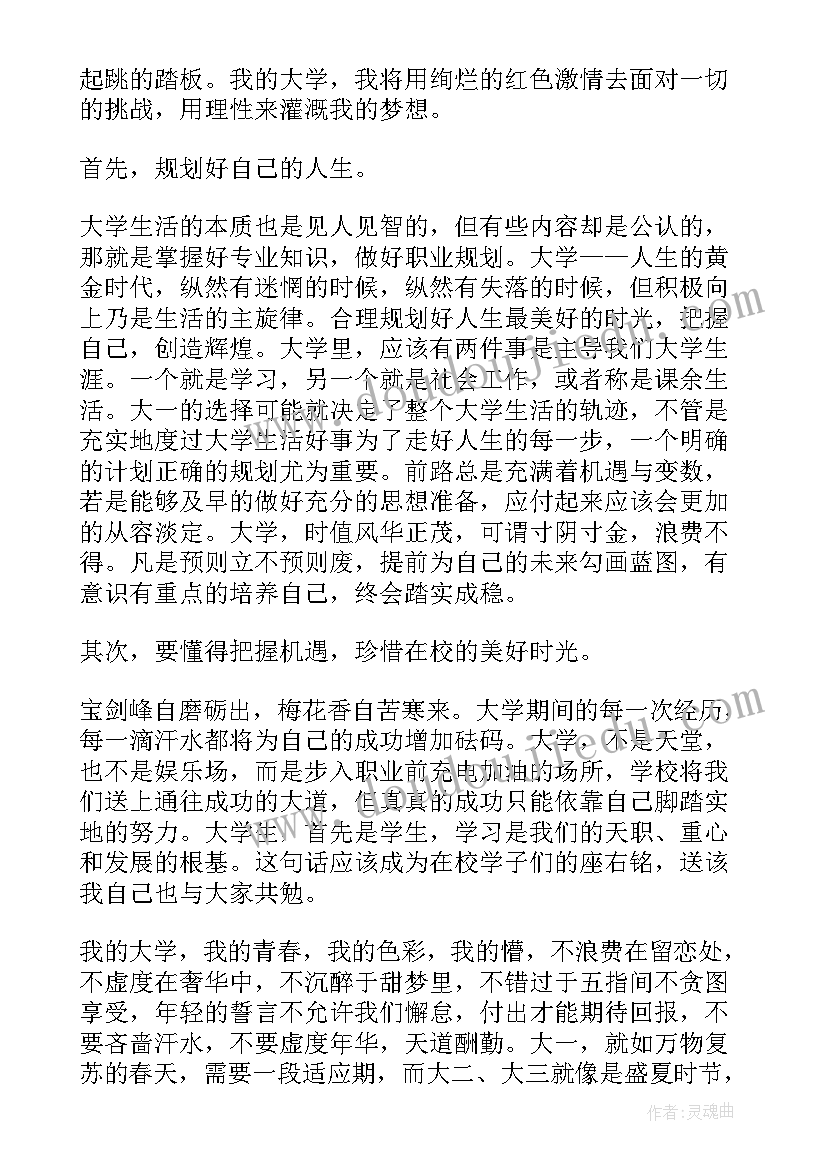 日语大学演讲稿(模板10篇)