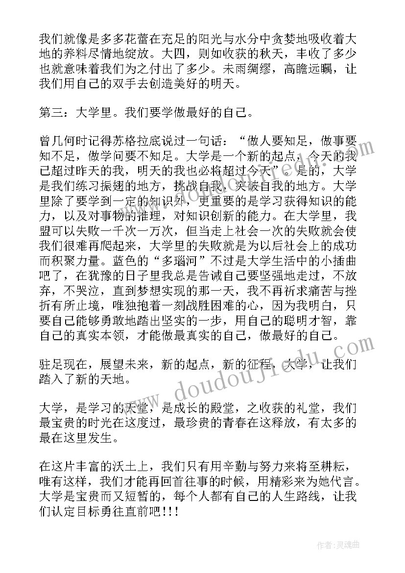 日语大学演讲稿(模板10篇)