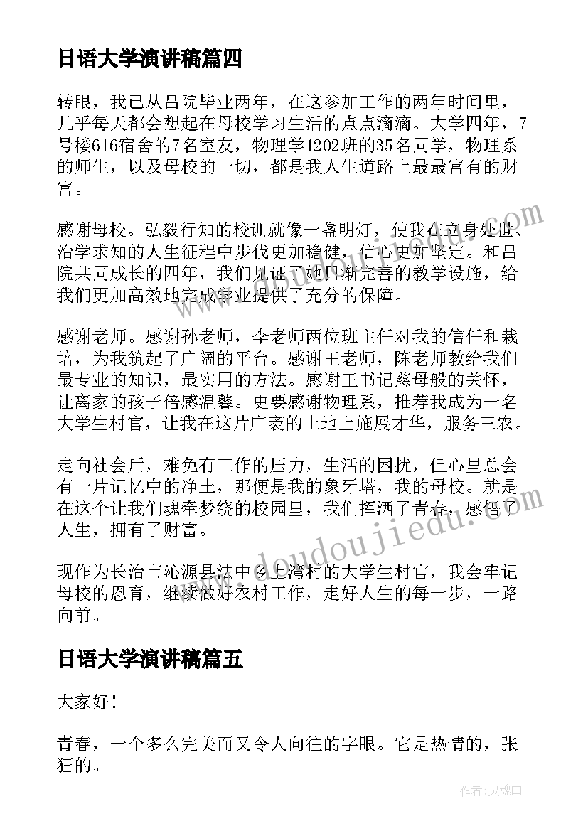 日语大学演讲稿(模板10篇)