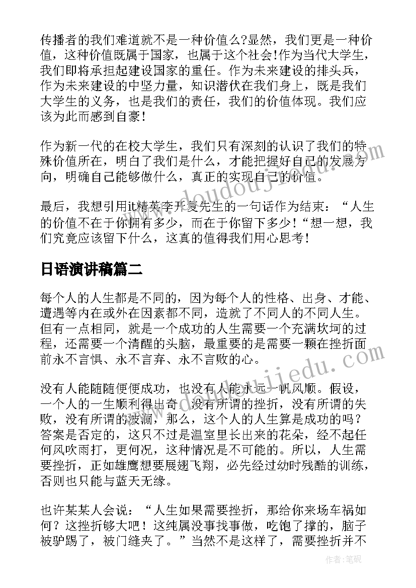 2023年日语演讲稿(模板9篇)