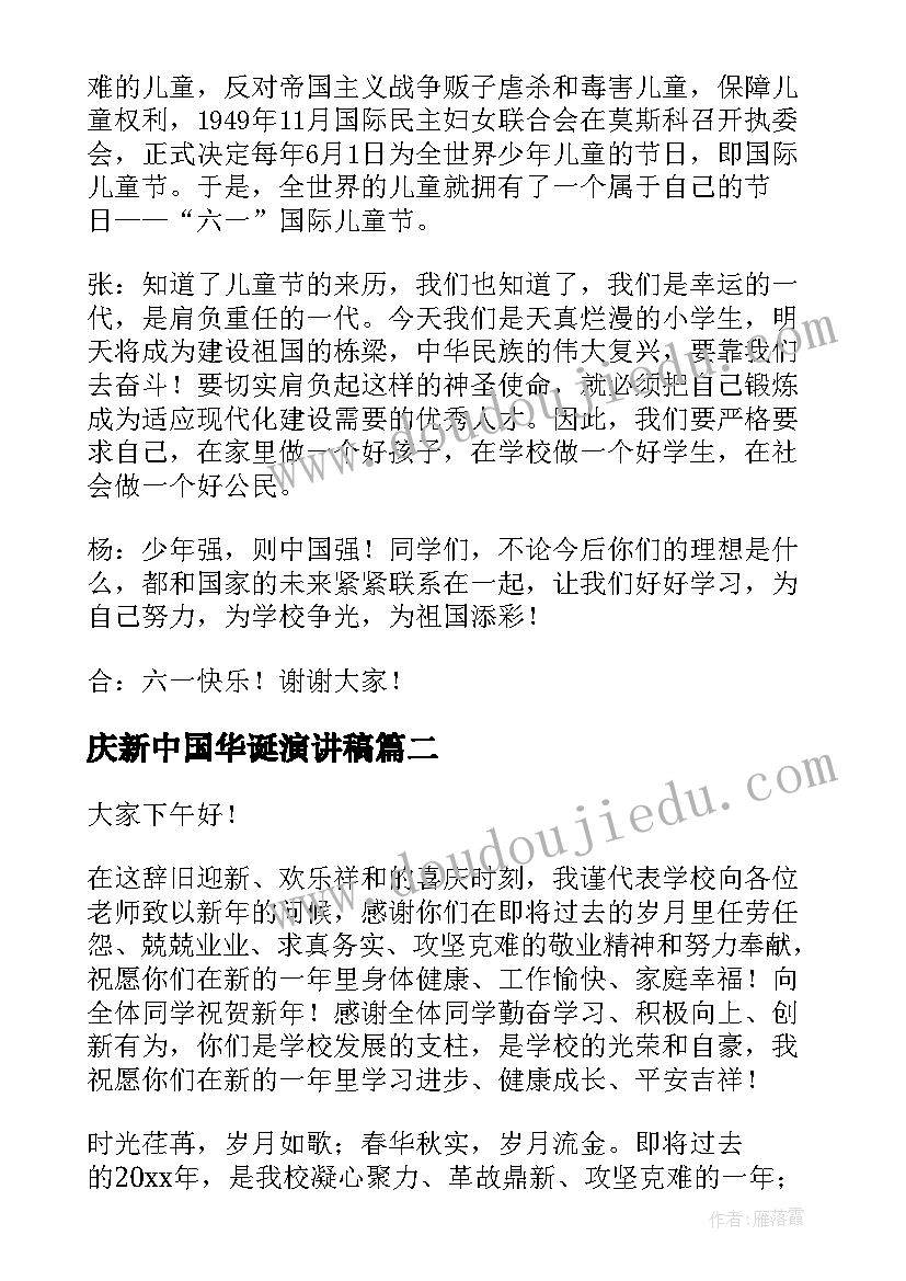 2023年庆新中国华诞演讲稿(模板5篇)