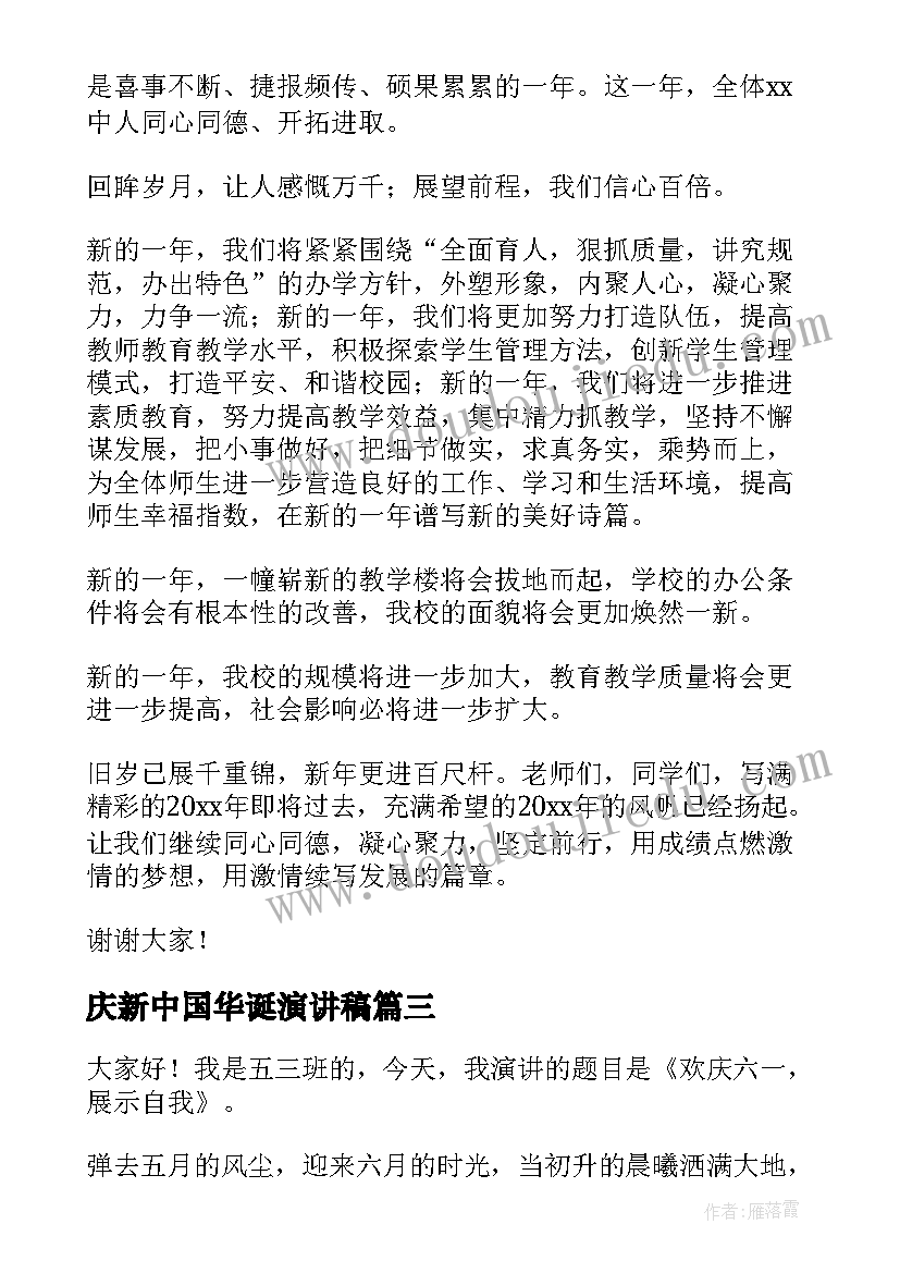 2023年庆新中国华诞演讲稿(模板5篇)