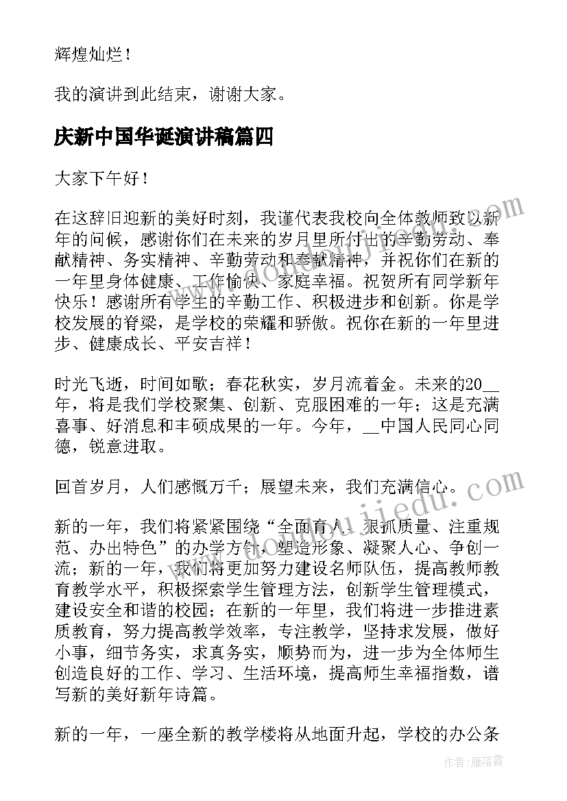 2023年庆新中国华诞演讲稿(模板5篇)