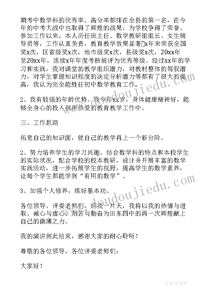 最新竞聘教师的演讲稿 教师竞聘岗位演讲稿(精选7篇)