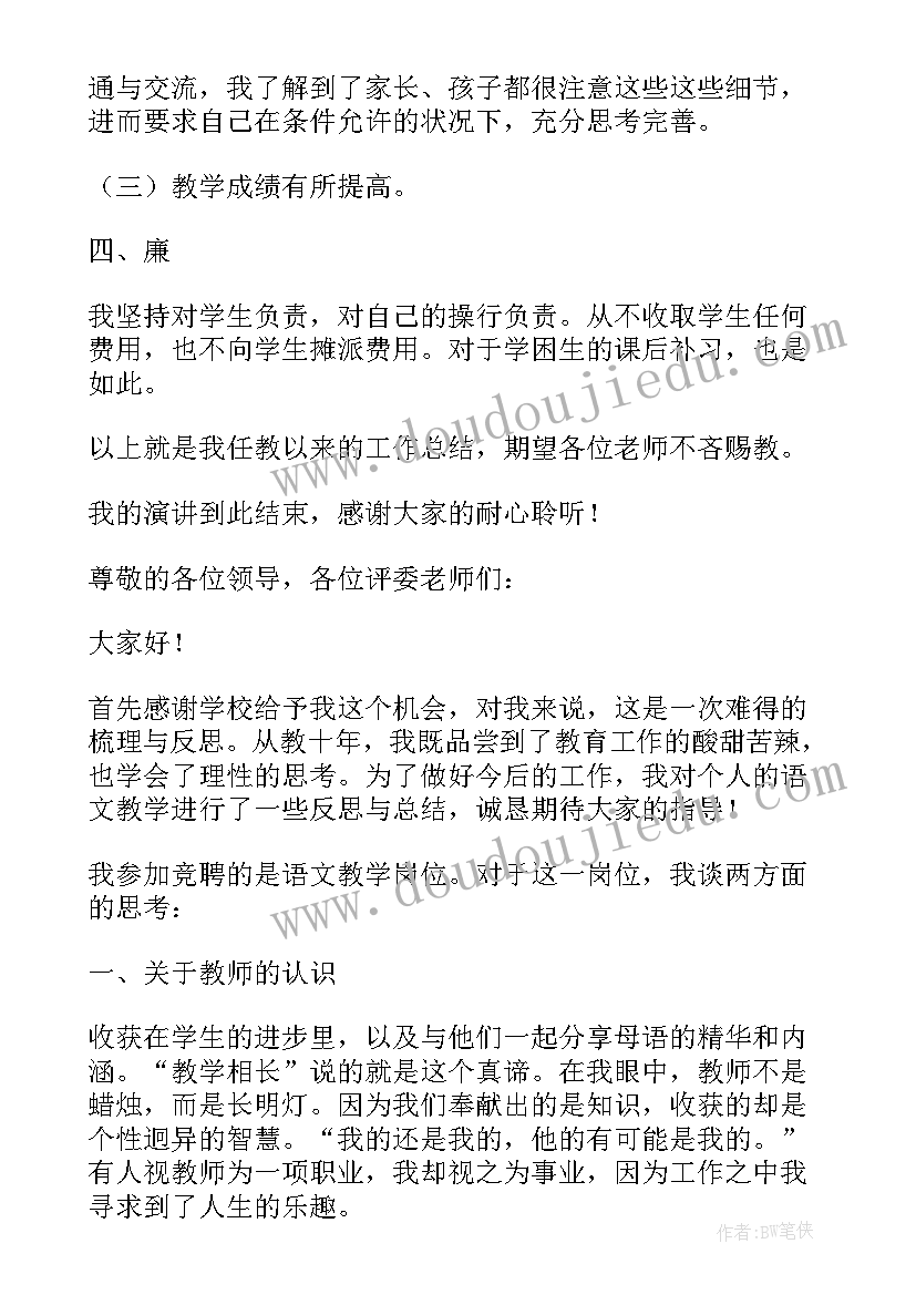 最新竞聘教师的演讲稿 教师竞聘岗位演讲稿(精选7篇)