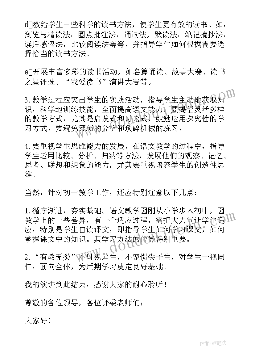 最新竞聘教师的演讲稿 教师竞聘岗位演讲稿(精选7篇)