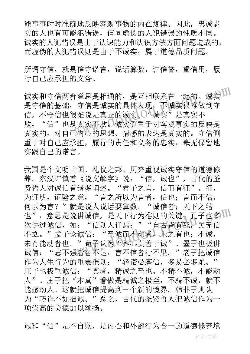 诚信的代价演讲稿(模板7篇)