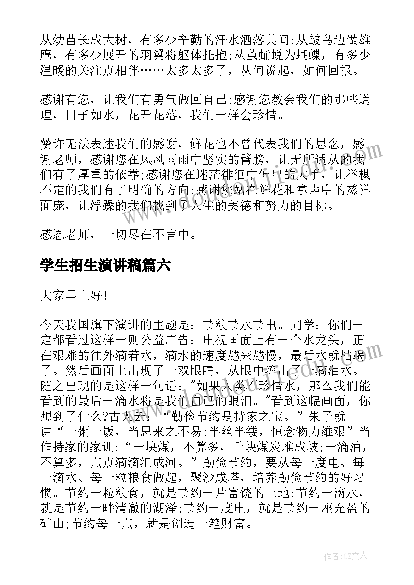 学生招生演讲稿(通用6篇)