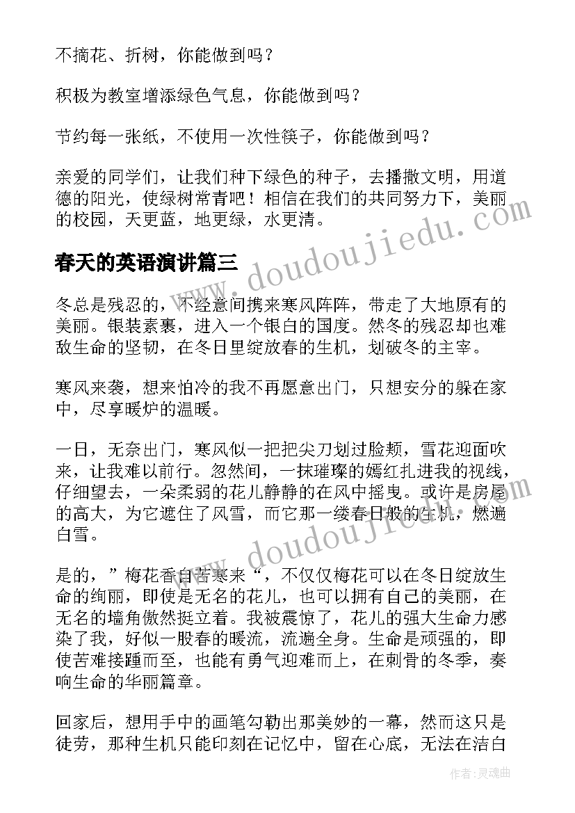 最新春天的英语演讲(实用7篇)