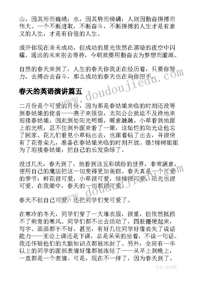 最新春天的英语演讲(实用7篇)