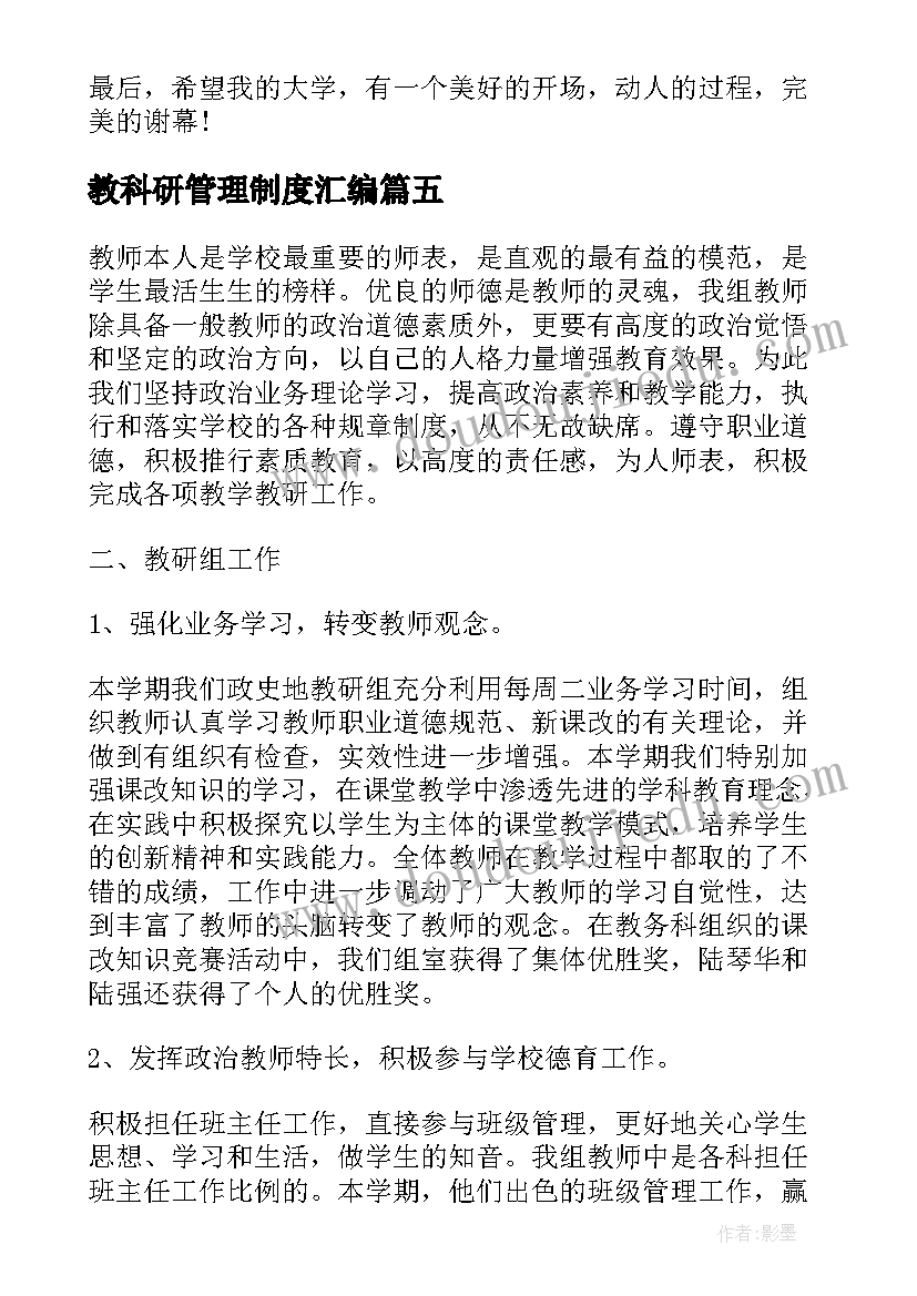 教科研管理制度汇编 工作总结科研管理(优质6篇)