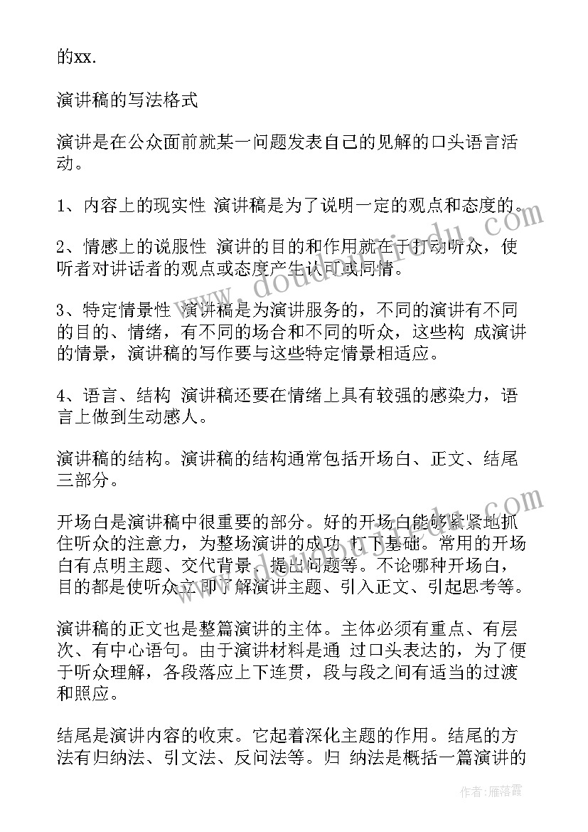 2023年竞聘演讲稿学生(模板7篇)