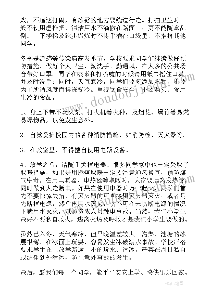 冬季校园安全演讲稿 冬季安全的演讲稿(模板5篇)