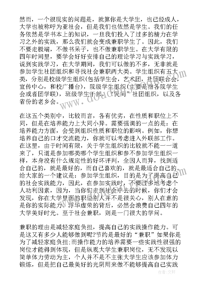 新生对接会演讲稿三分钟(大全6篇)