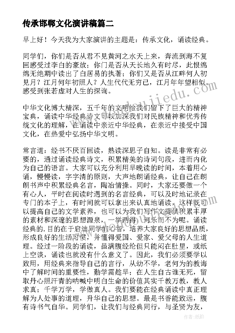 传承邯郸文化演讲稿(实用6篇)