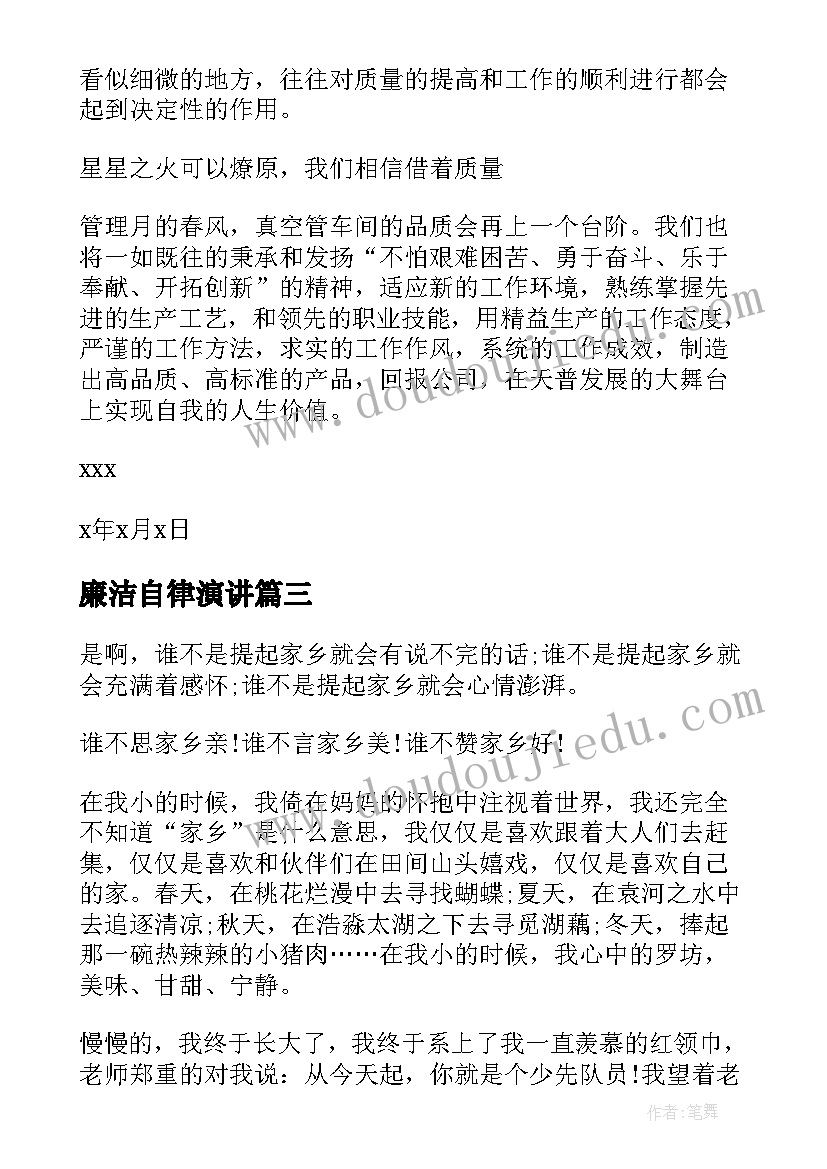 最新廉洁自律演讲 校园演讲稿演讲稿(大全8篇)