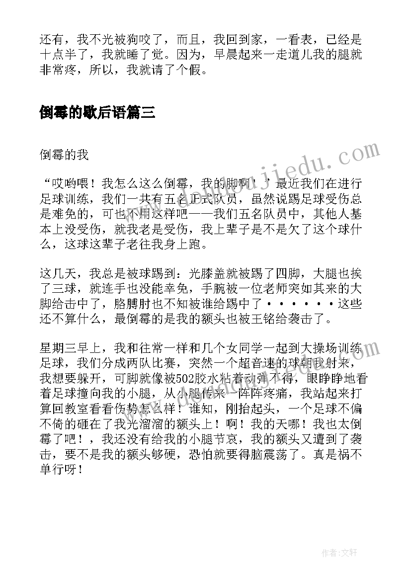 最新倒霉的歇后语 倒霉的一天日记真倒霉(通用7篇)