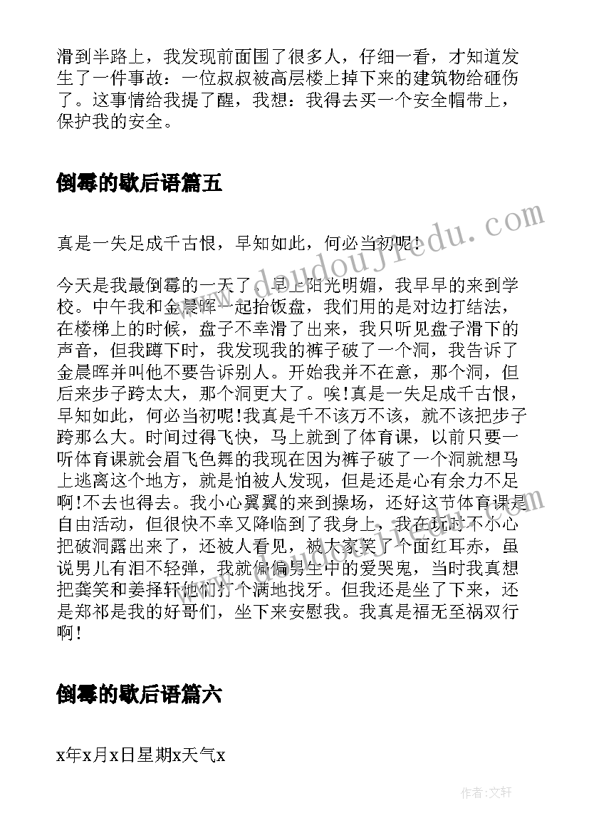 最新倒霉的歇后语 倒霉的一天日记真倒霉(通用7篇)