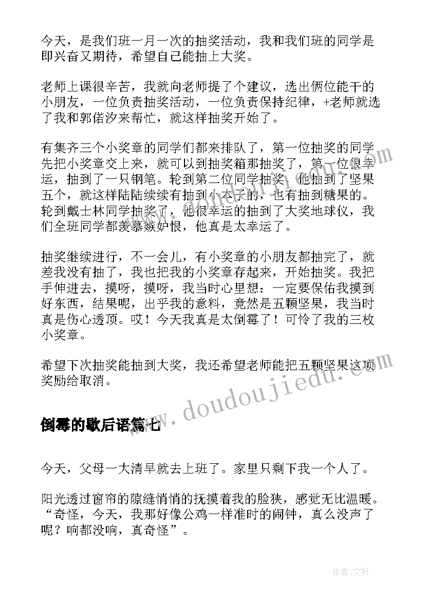 最新倒霉的歇后语 倒霉的一天日记真倒霉(通用7篇)