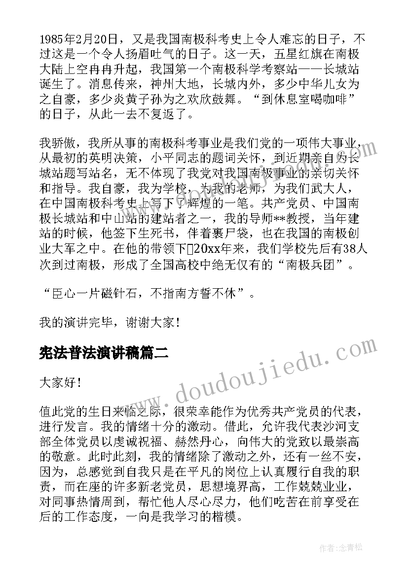 2023年宪法普法演讲稿(优秀5篇)