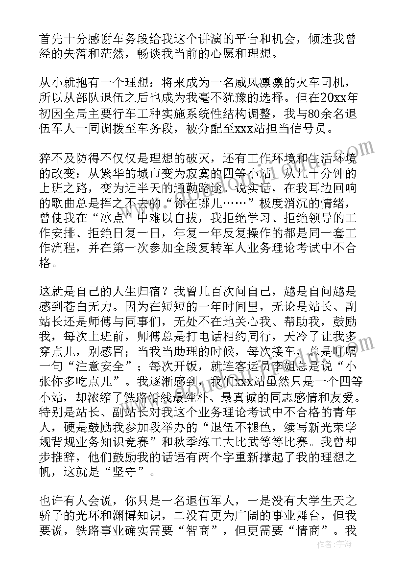 房产中介演讲稿接地气(优秀8篇)