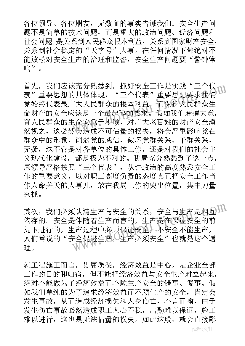 最新护你平安演讲稿(通用6篇)