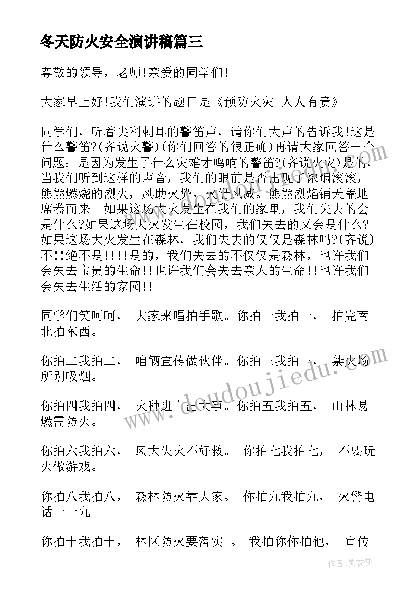 2023年冬天防火安全演讲稿 冬季防火安全演讲稿(汇总9篇)