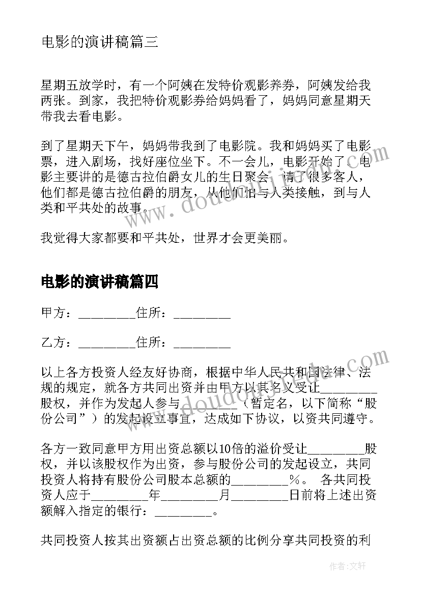 最新电影的演讲稿(汇总5篇)