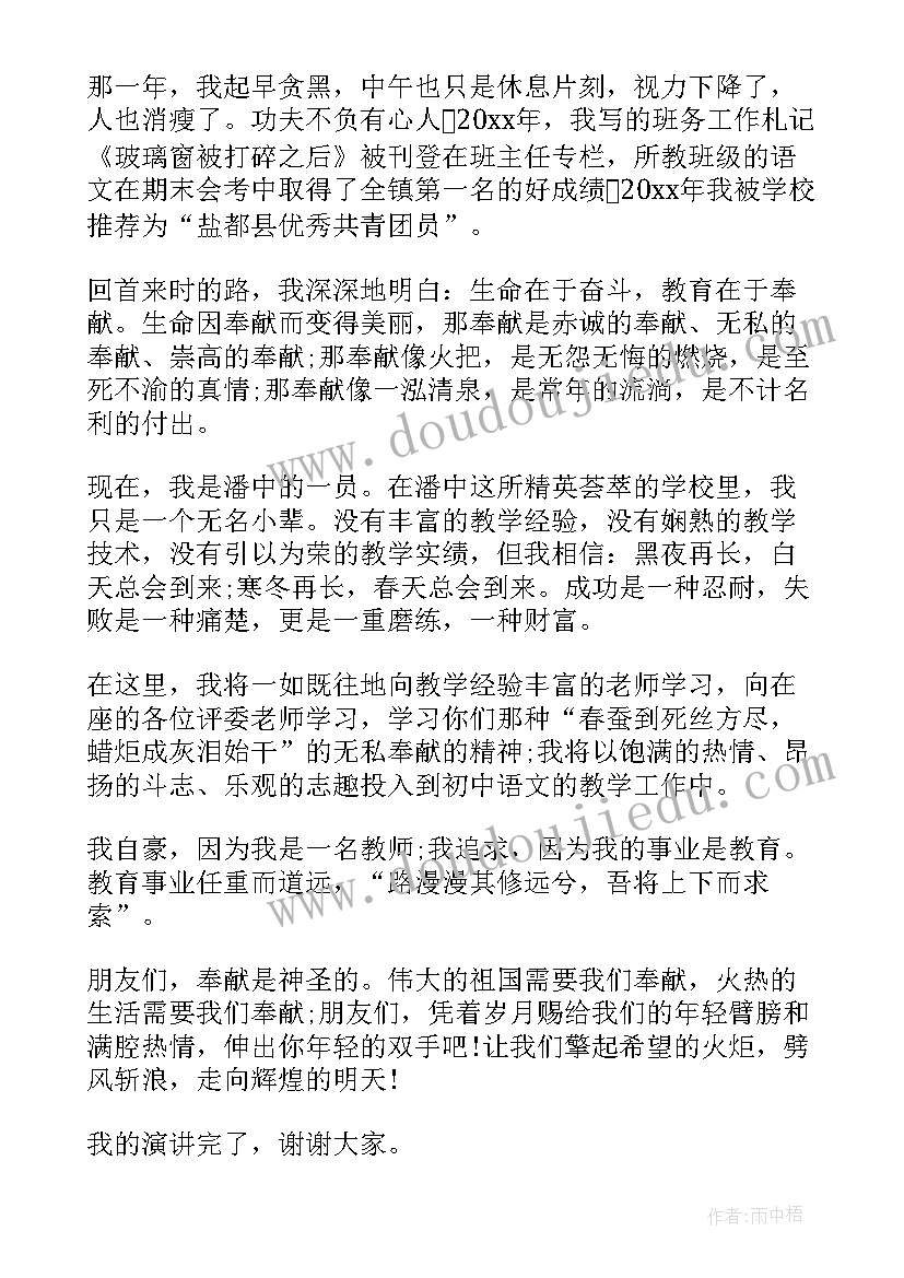 最新爱老师演讲 老师爱岗敬业演讲稿(优秀7篇)