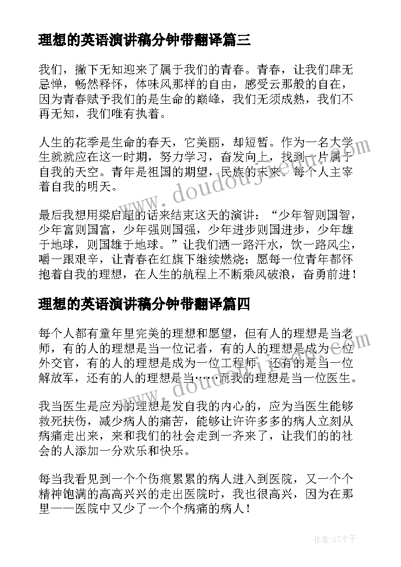 理想的英语演讲稿分钟带翻译(精选5篇)