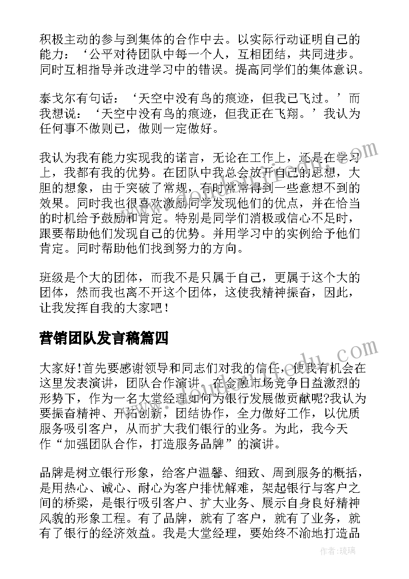 2023年营销团队发言稿(优秀5篇)