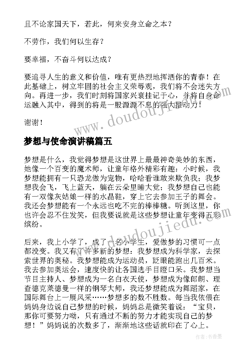 最新梦想与使命演讲稿(模板5篇)