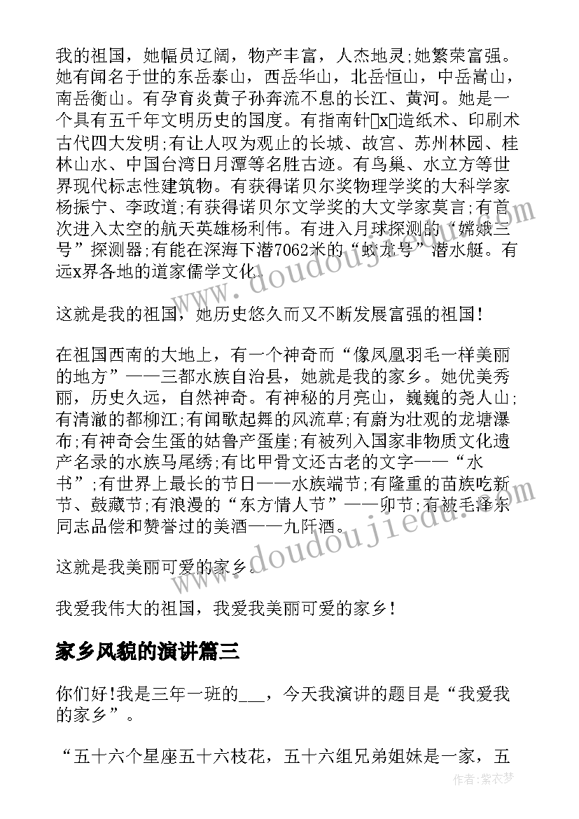 2023年家乡风貌的演讲(大全6篇)