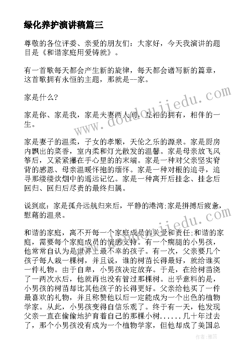 2023年绿化养护演讲稿(精选8篇)